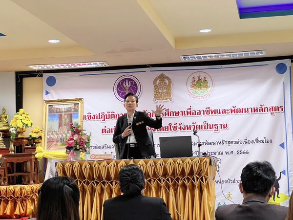 ประชุมปฏิบัติการการจัดการศึกษาเพื่ออาชีพและพัฒนาหลักสูตรต่อเนื่องเชื่อมโยงโดยใช้จังหวัดเป็นฐาน ภายใต้โครงการส่งเสริมเวทีและประชาคมเพื่อการจัดทำรูปแบบและการพัฒนาหลักสูตรต่อเนื่องเชื่อมโยงการศึกษาขั้นพื้นฐานกับอาชีวศึกษาและอุดมศึกษา ปีงบประมาณ พ.ศ. 2566