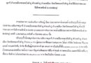ประกาศ กรมส่งเสริมการเรียนรู้