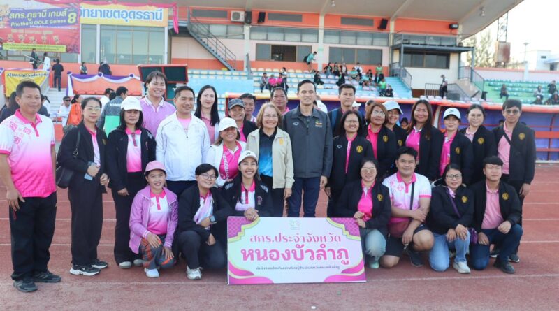การแข่งขันกีฬา “สกร.ภูธานี เกมส์ ครั้งที่ 8”